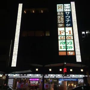 Sauna & Capsule Rumor Plaza Kyoto